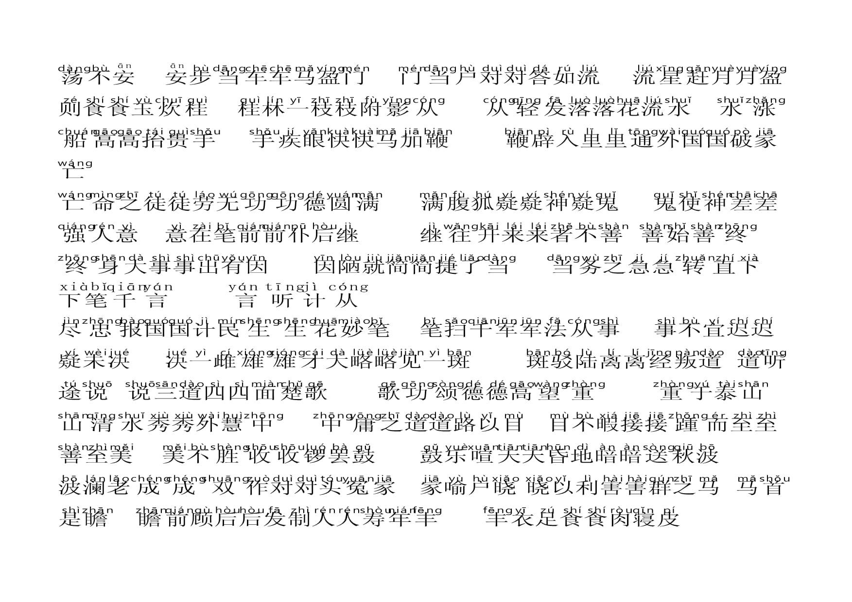 成语接龙(拼音版)