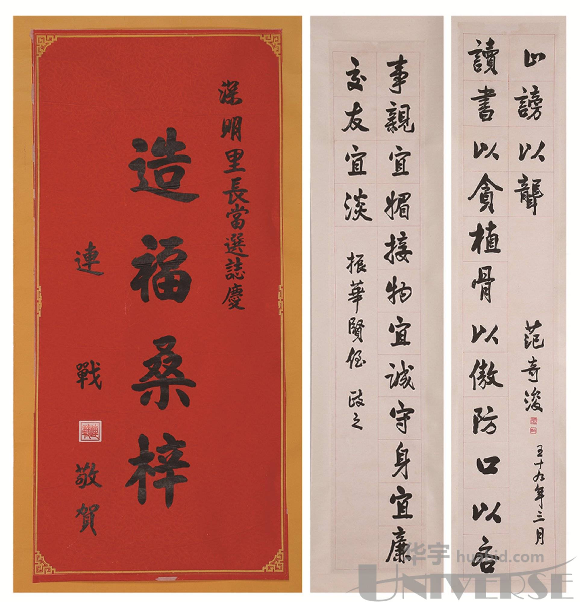 连战书法一张,范奇浚对联一对,尺寸不一.注:范奇浚(19