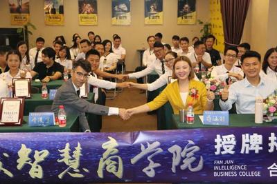 【梵浚&middot;智慧商学院丨因慧起航,浚升梦想】